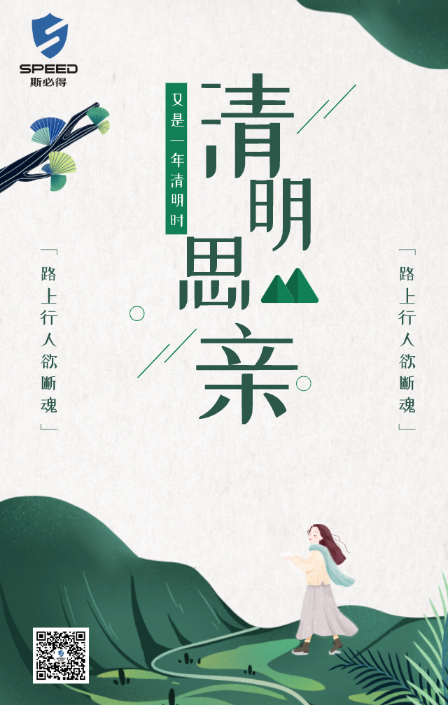 #清明# 缅怀先辈 大好河山感谢有你!