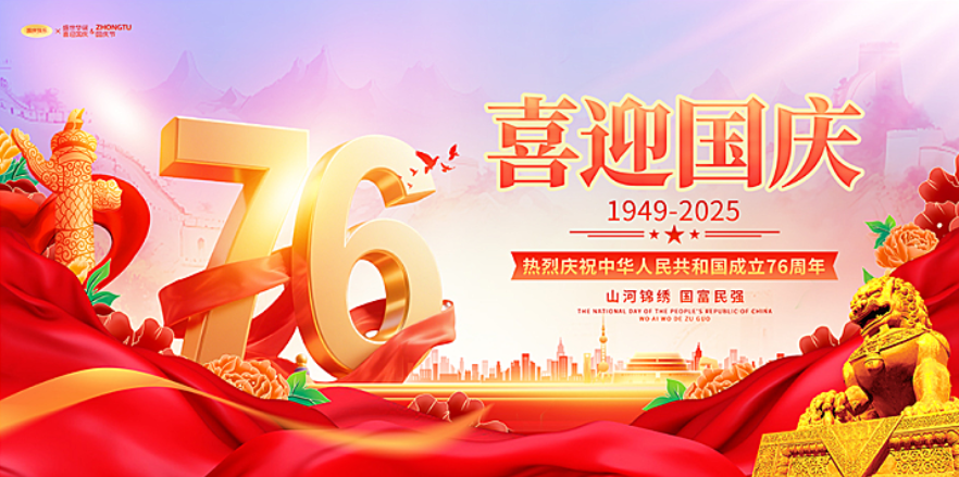 <font color='red'><font color='red'>廣州</font>斯<font color='red'>必得</font></font>2025年國慶節、